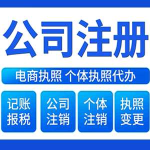 保山提供公司变更，银行户变更等变更服务